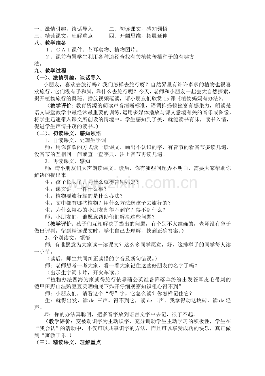 植物妈妈有办教学案例.doc_第2页