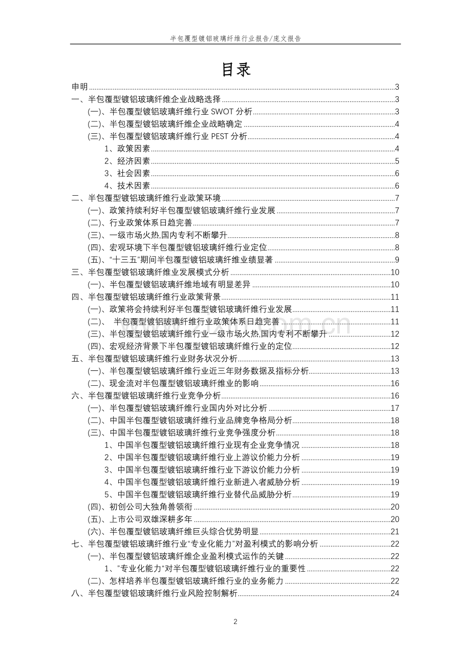 2023年半包覆型镀铝玻璃纤维行业分析报告及未来五至十年行业发展报告.doc_第2页