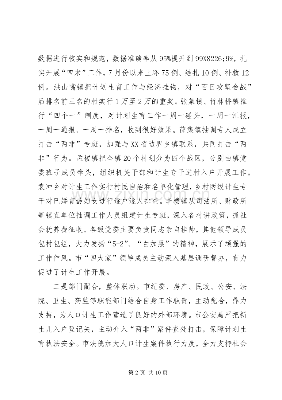 人口计生百日攻坚会战推进会发言.docx_第2页