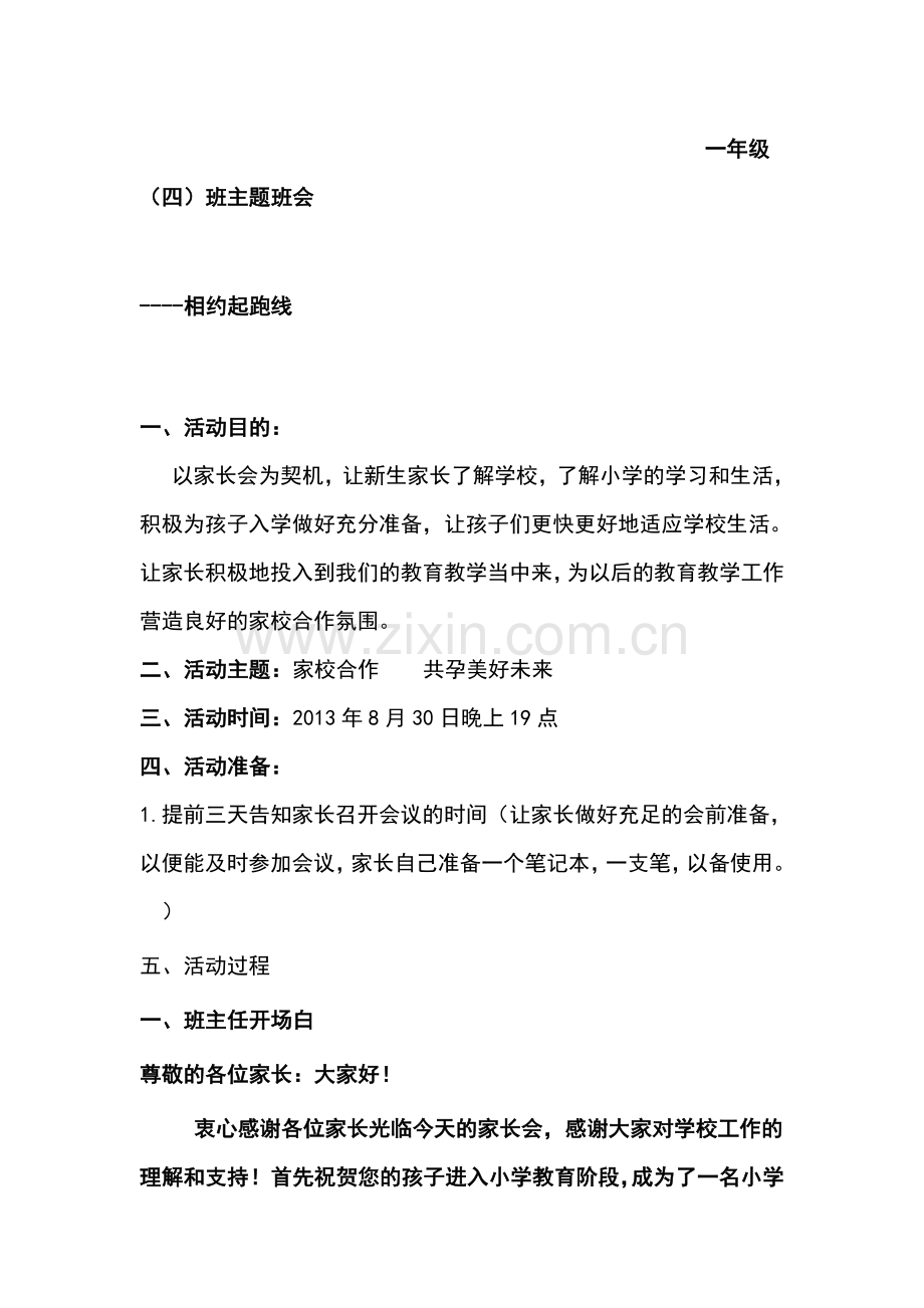 家长会方案巴雪瑞.doc_第1页