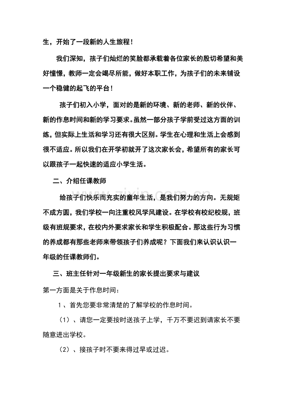 家长会方案巴雪瑞.doc_第2页