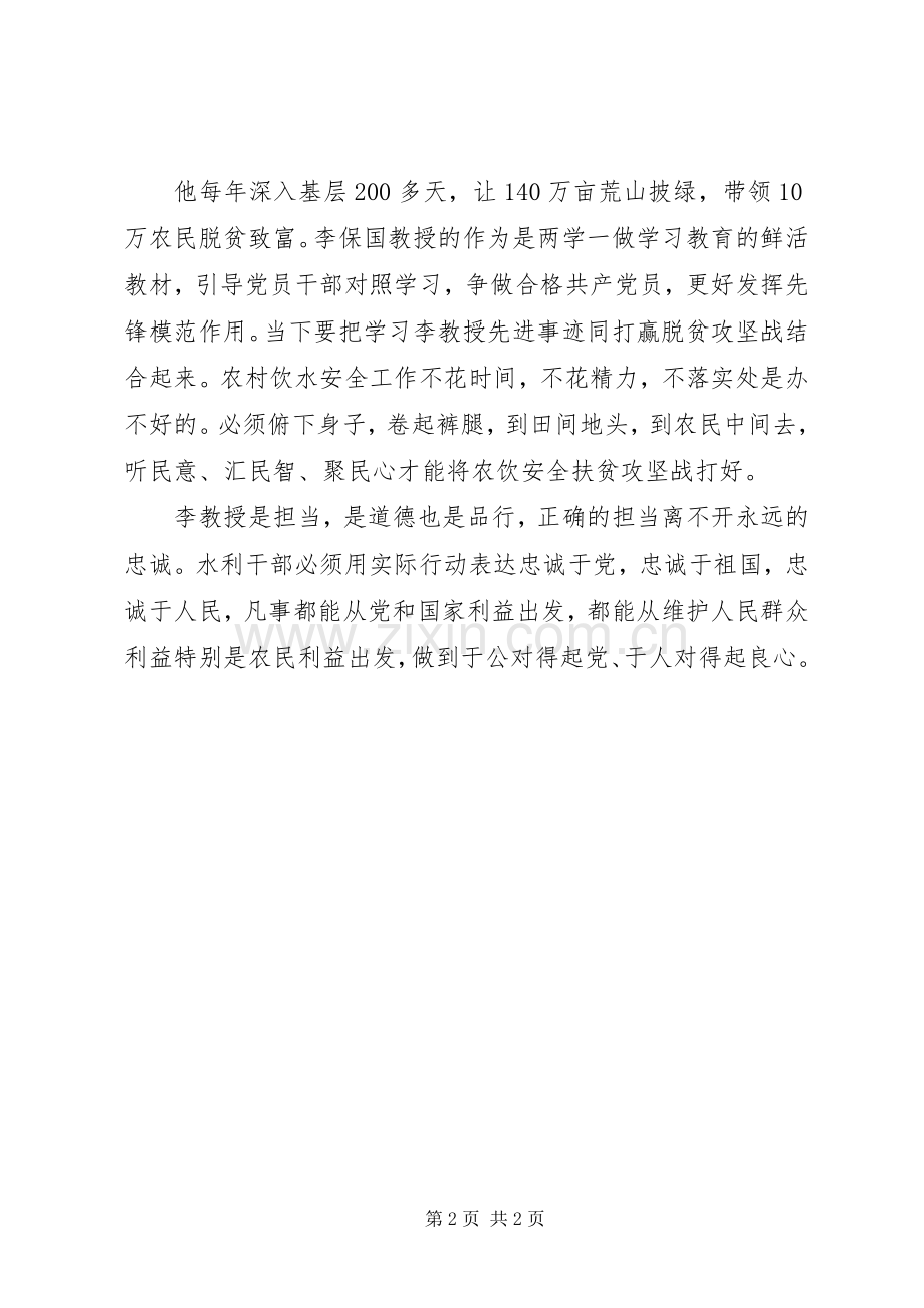 “讲道德、有品行”心得体会：有德才有得有品才能行.docx_第2页