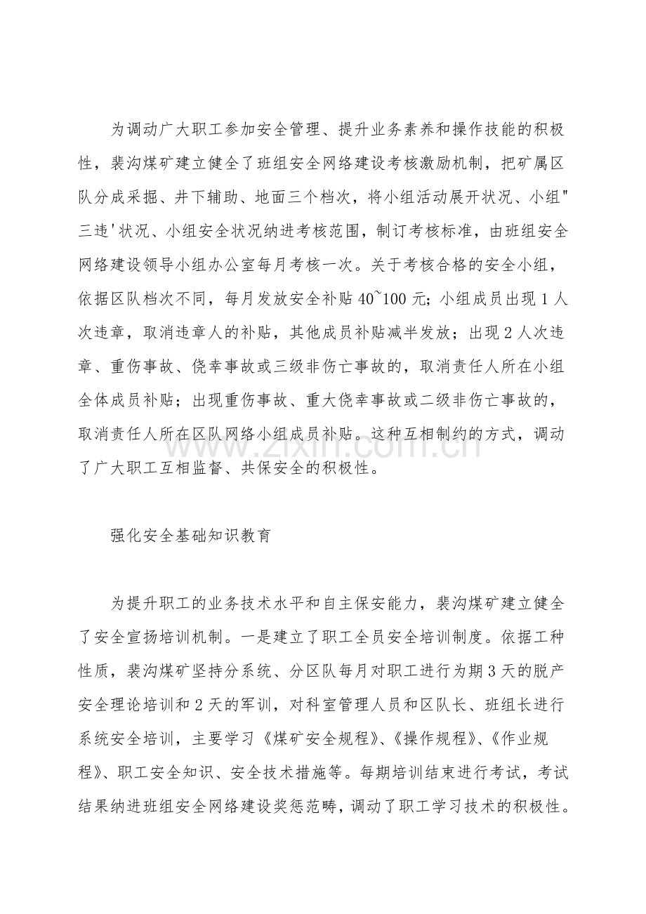 构建班组安全网络-实现矿井安全生产.doc_第2页