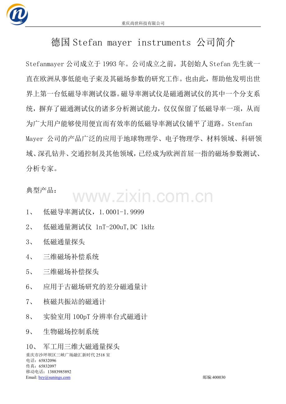 磁导率测试仪FERROMASTER1.doc_第1页