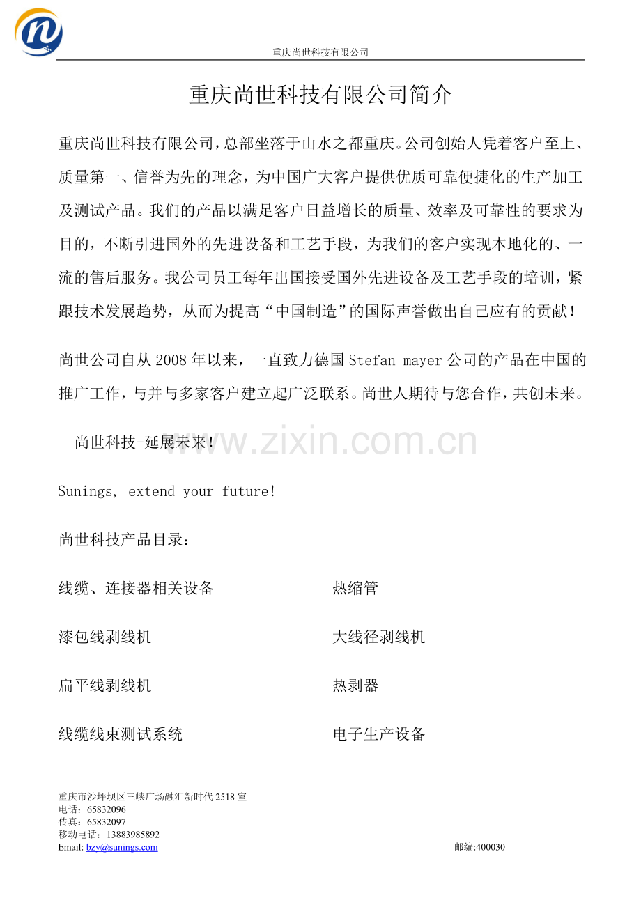磁导率测试仪FERROMASTER1.doc_第2页
