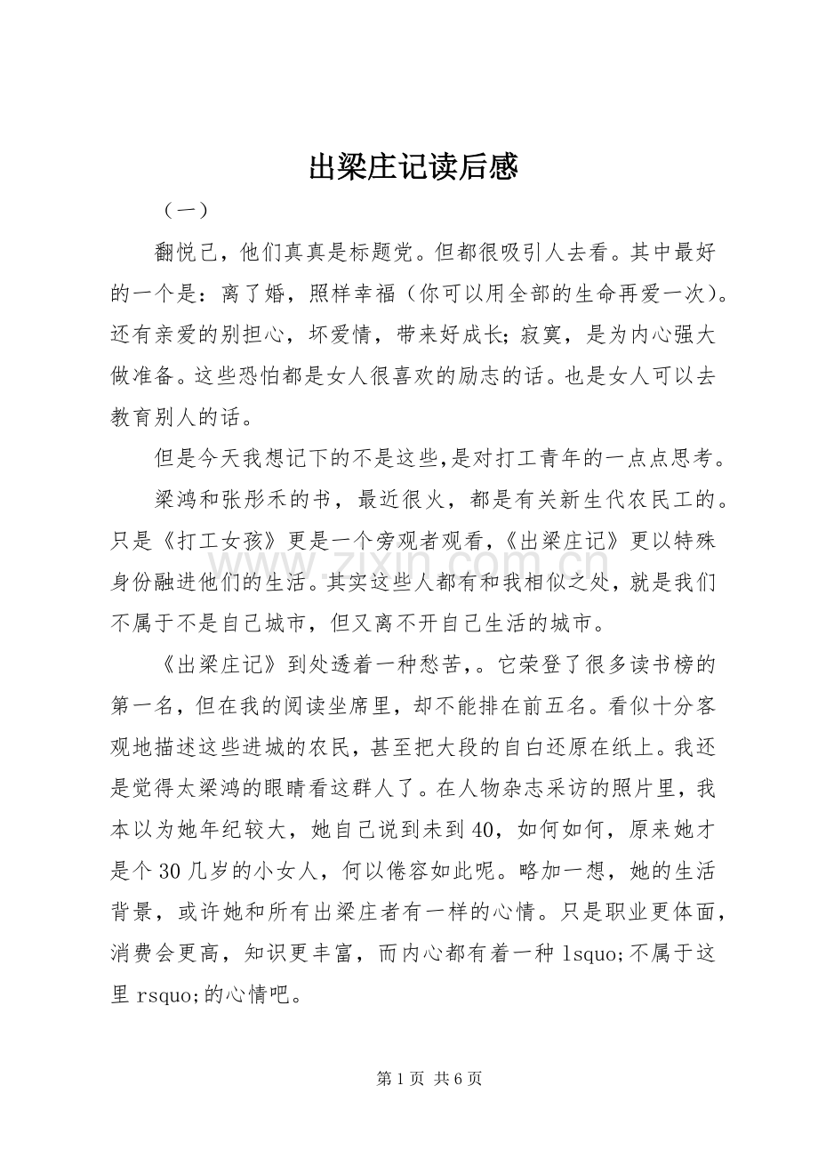出梁庄记读后感.docx_第1页