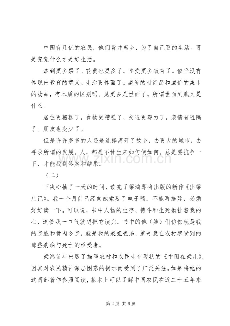 出梁庄记读后感.docx_第2页
