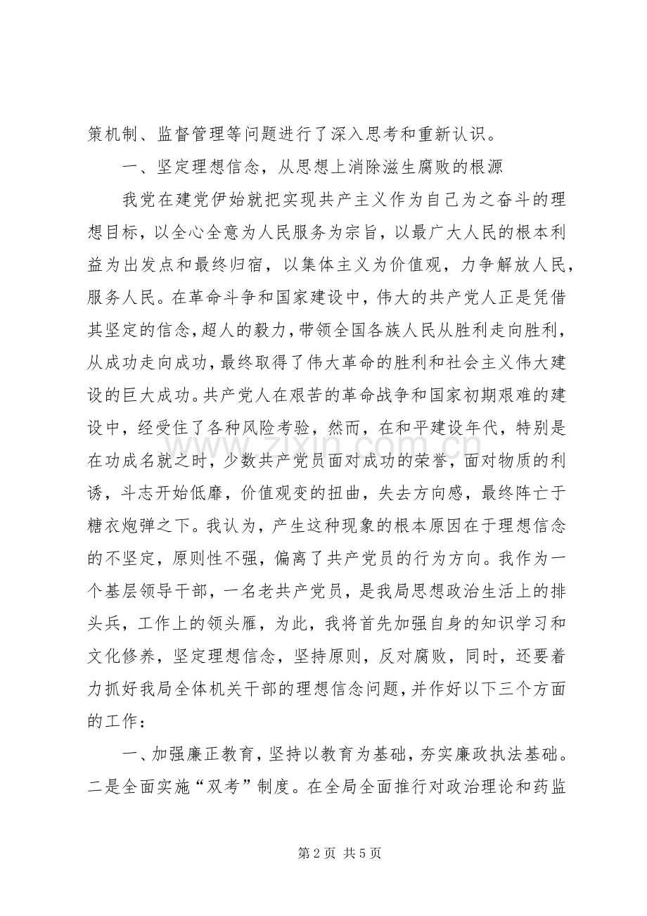 治理商业贿赂教育片观后感.docx_第2页