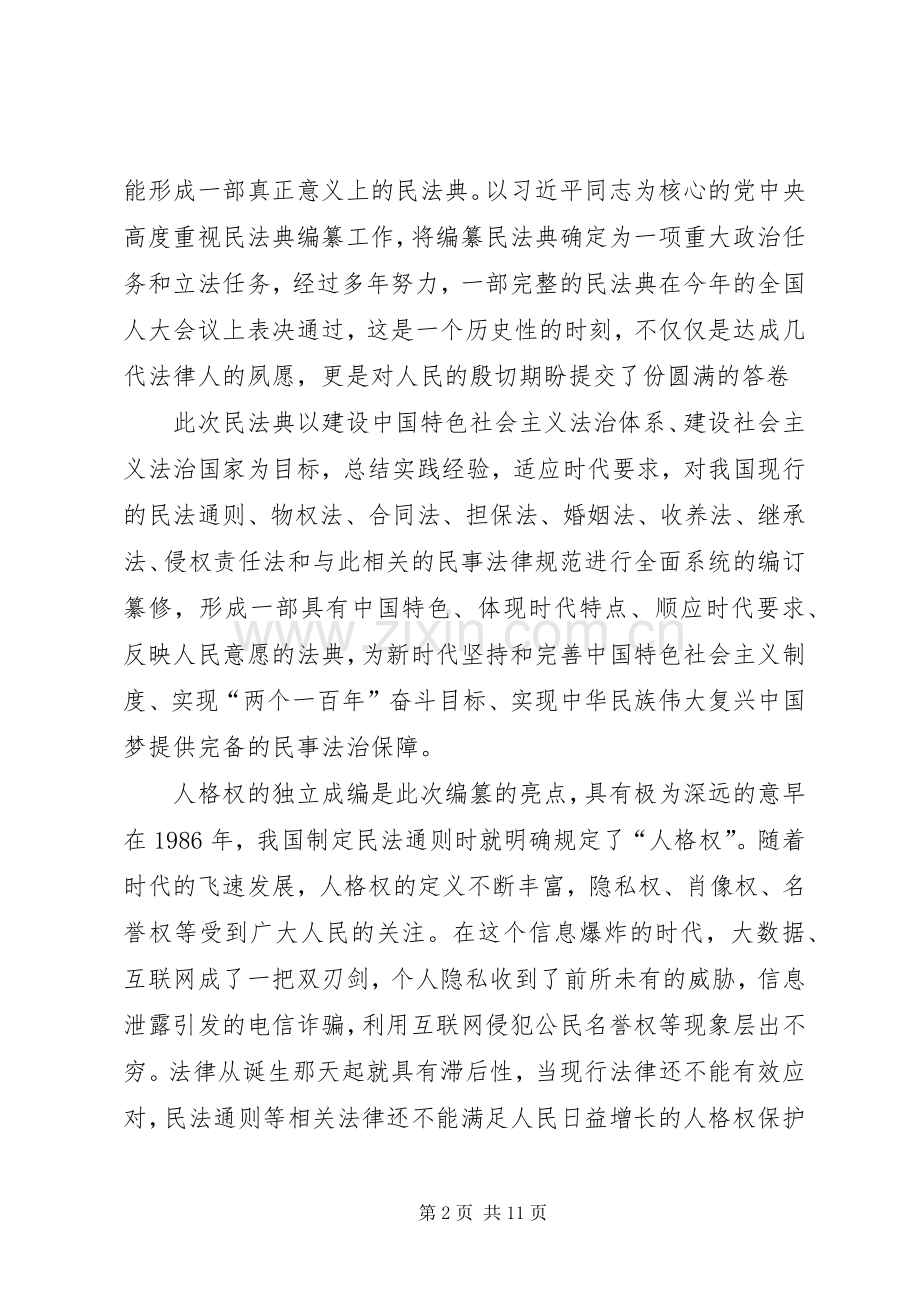 观看20XX年百名法学家百场报告会学习心得感想多篇.docx_第2页