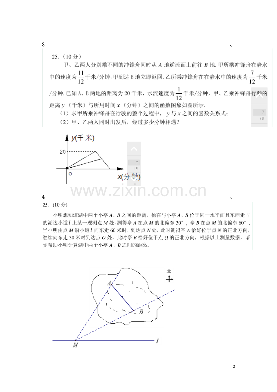 函数的实际应用.doc_第2页