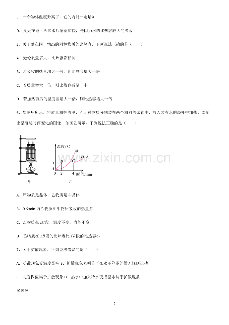 (文末附答案)人教版2022年八年级物理第十三章内能知识集锦.pdf_第2页