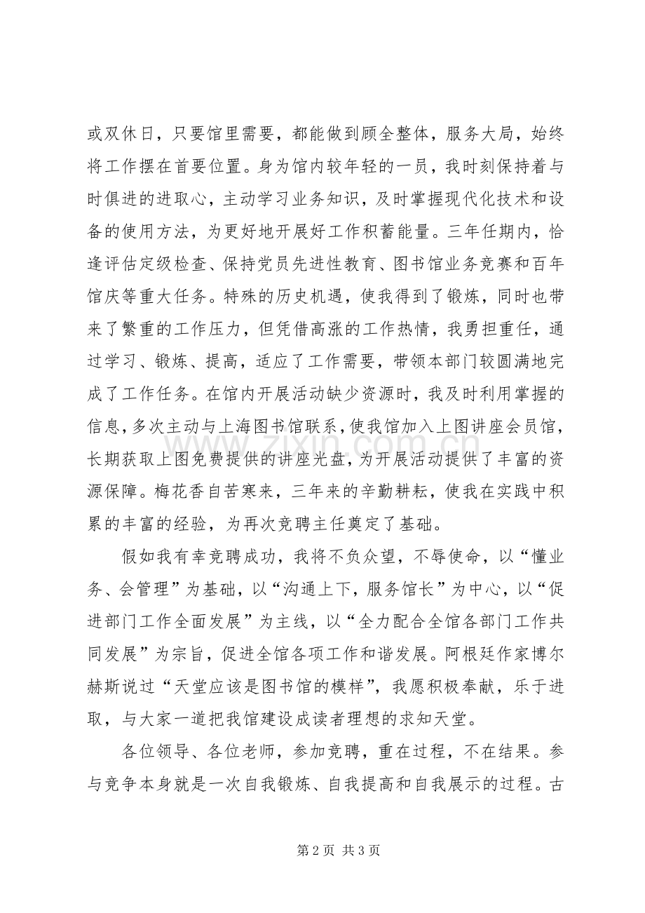竞聘图书馆辅导部主任演讲稿.docx_第2页