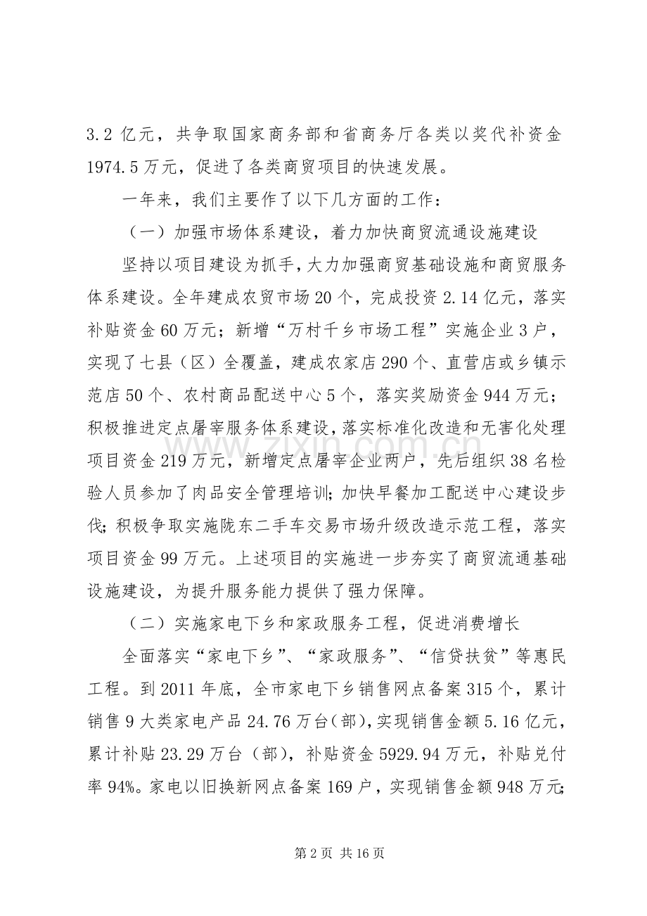 市长在商务暨市贸工作会讲话.docx_第2页