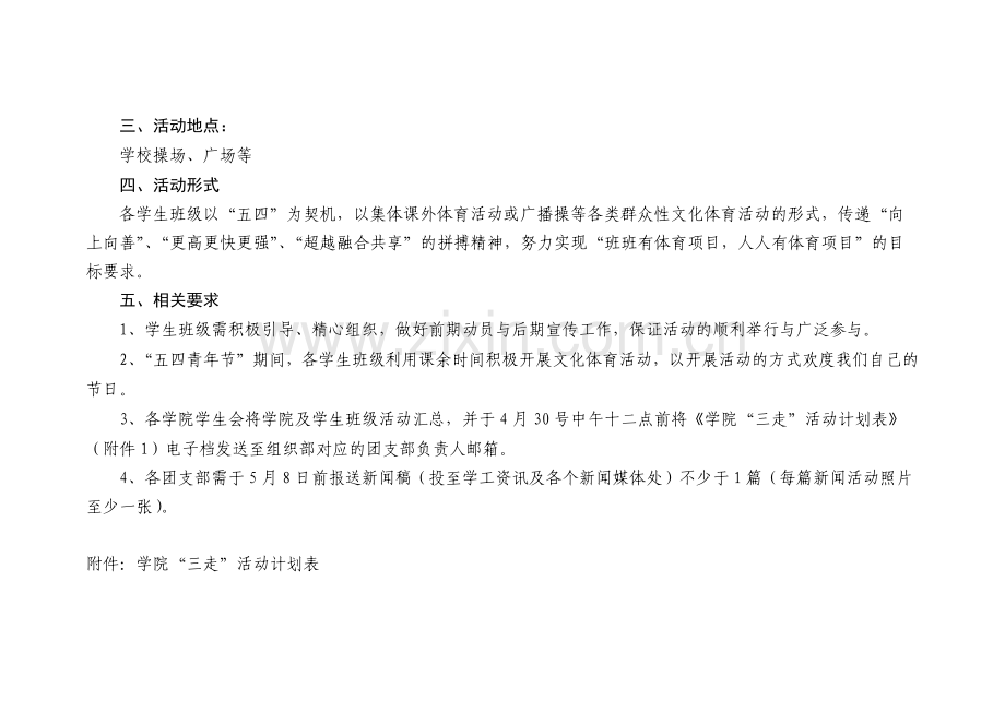 关于在五四青年节期间开展三走群众文化体育活动的通知.docx_第2页