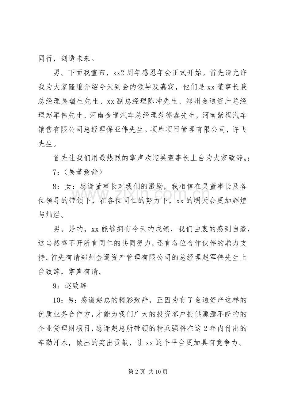 周年庆主持词范文.docx_第2页