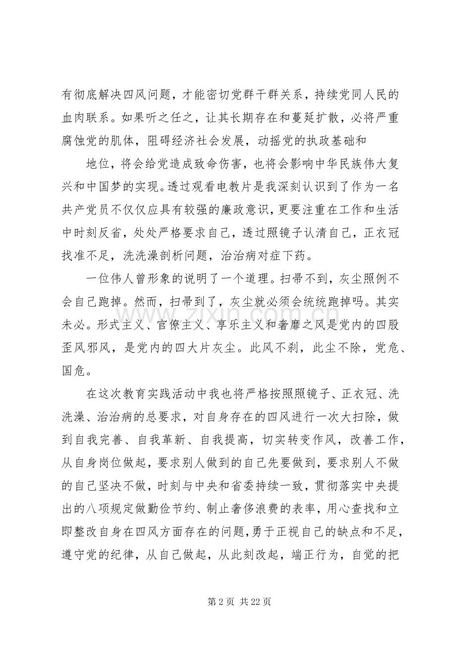 党员电教片观后感.docx_第2页