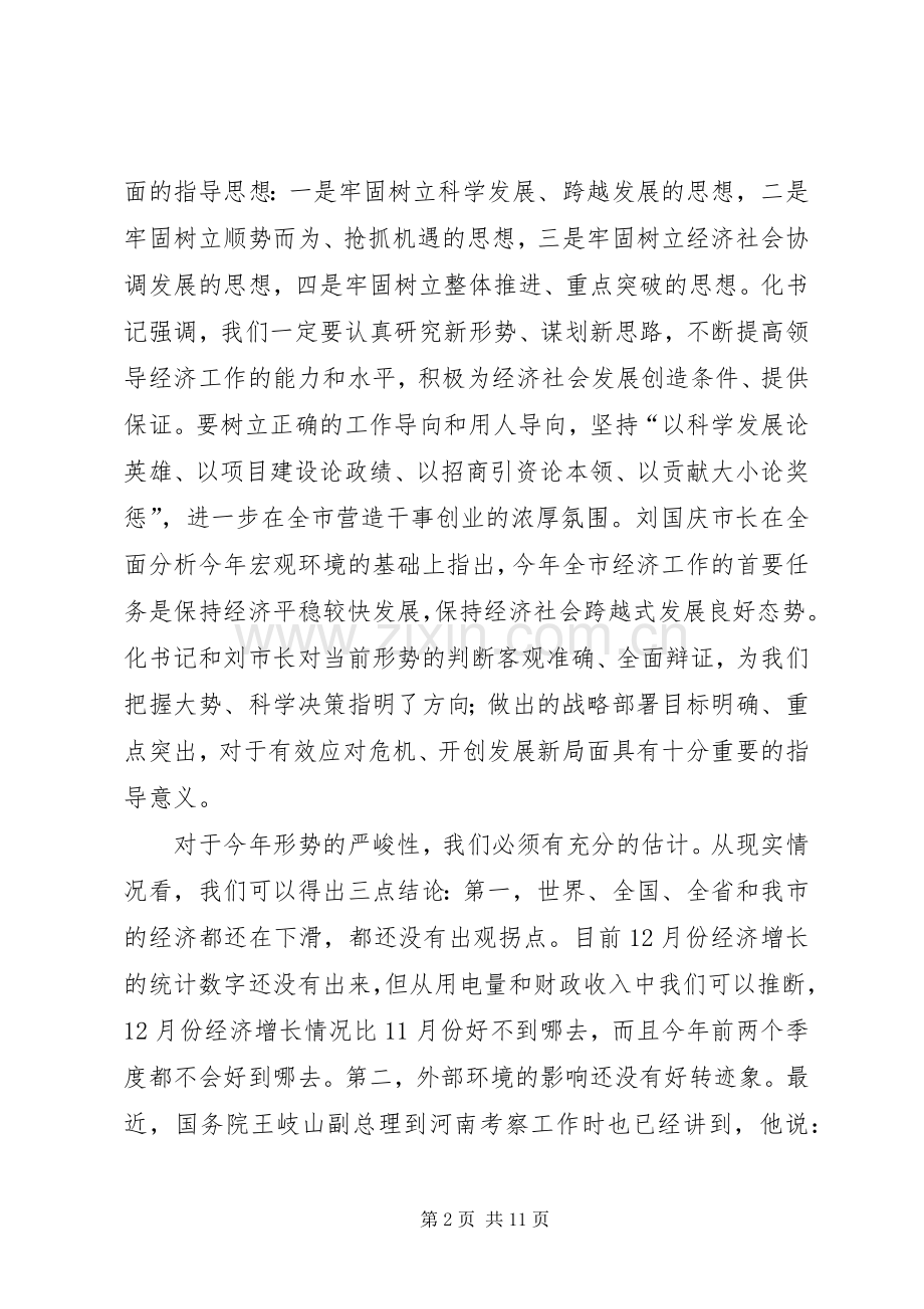 发改委会议发言.docx_第2页