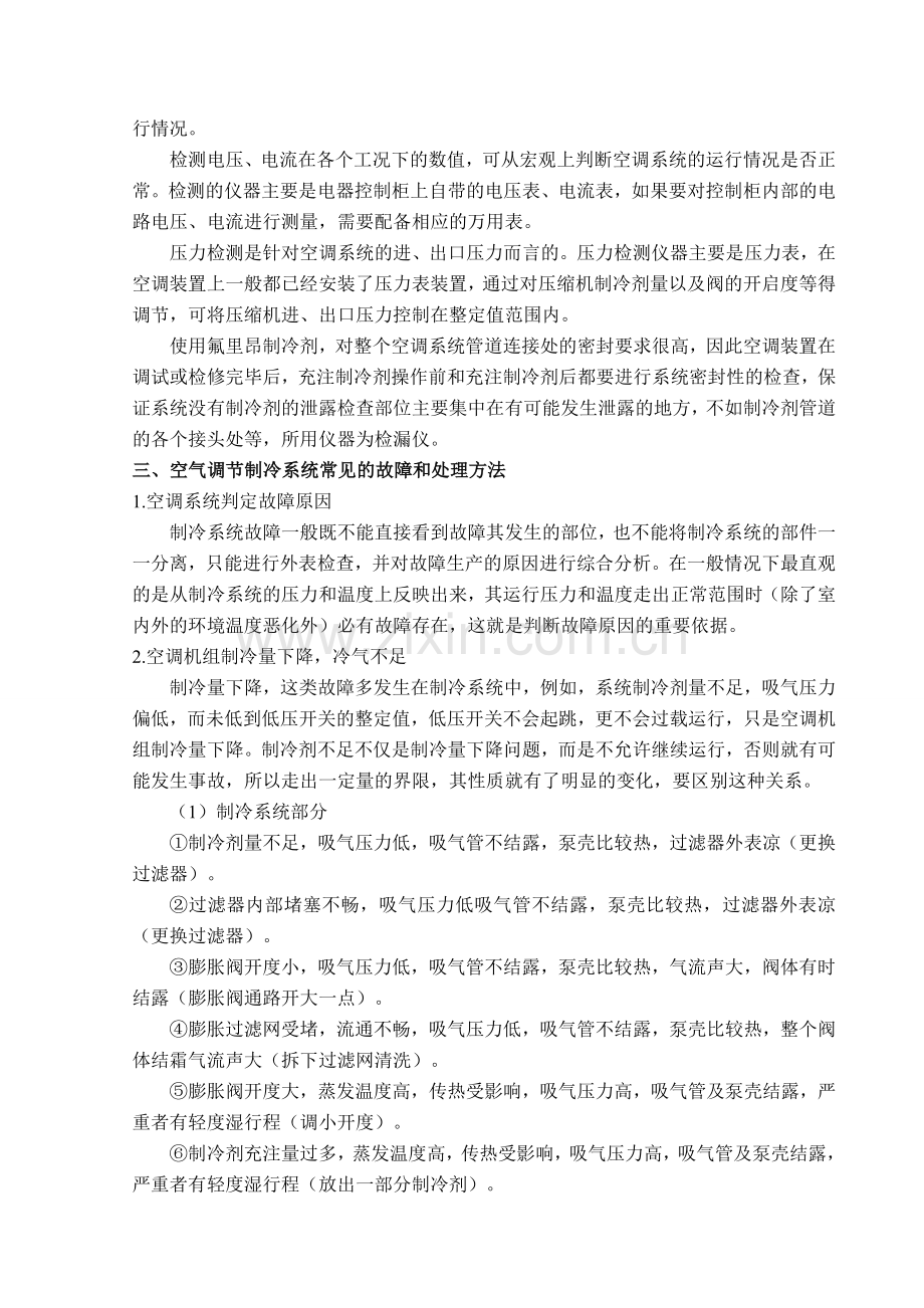 列车空调系统常见故障分析.doc_第2页