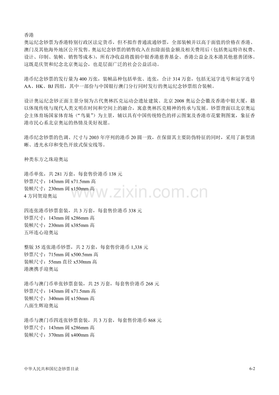 中华人民共和国纪念钞票目录(含图).doc_第2页