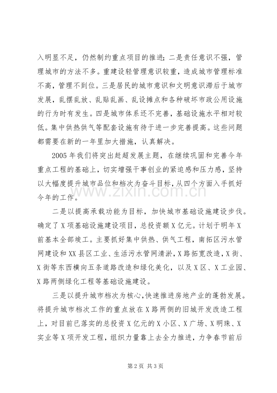 建设局在全区“比、查、议”活动调度会上的表态发言演讲发言.docx_第2页