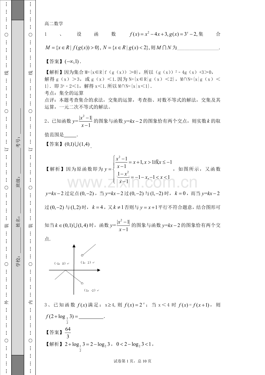 高二数学期末综合卷五.doc_第1页