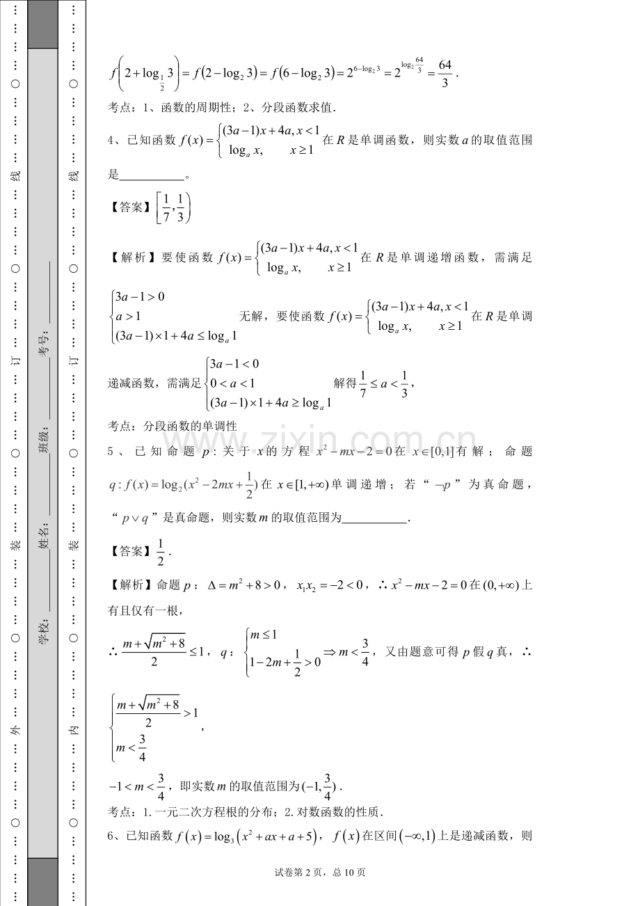 高二数学期末综合卷五.doc_第2页