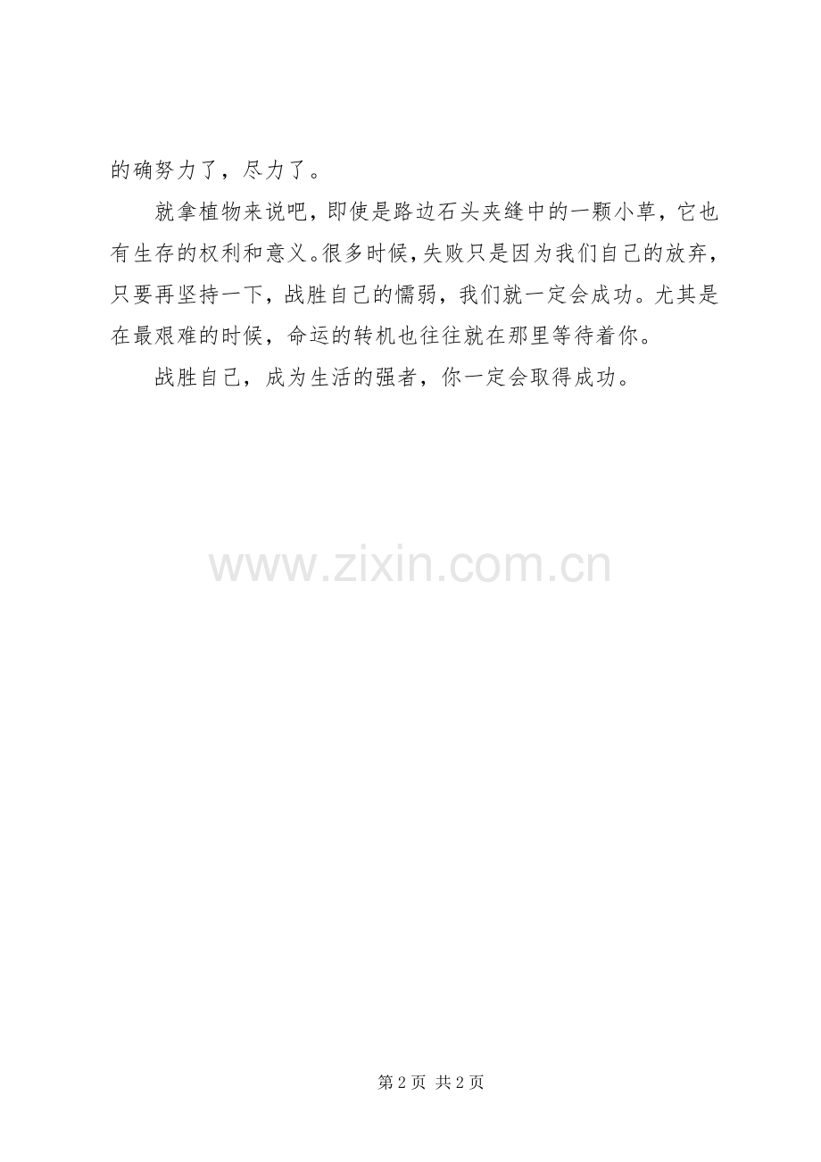 读成功就是战胜自己有感.docx_第2页