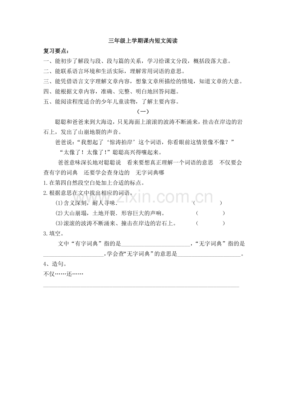 三上课内短文阅读.doc_第1页