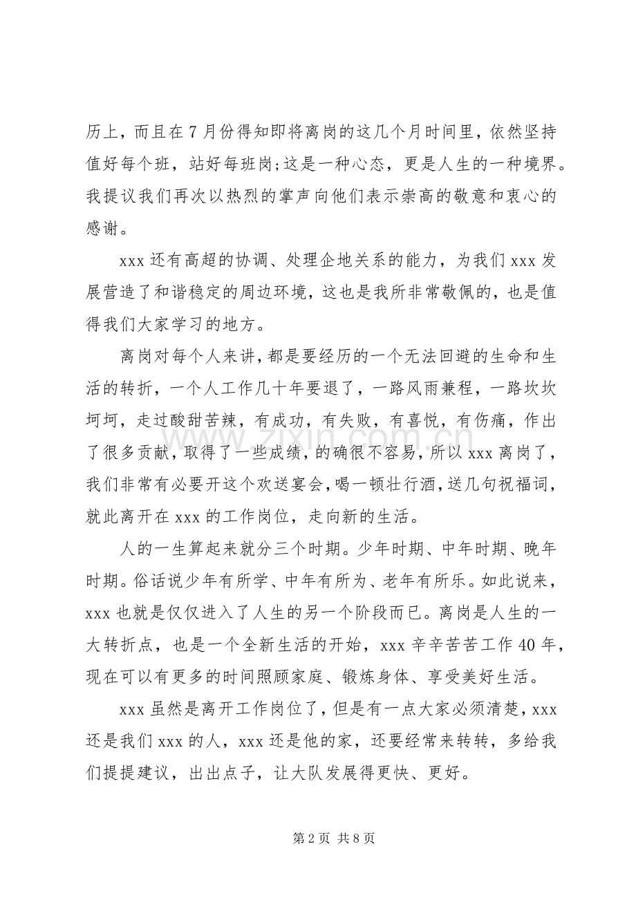 在欢送领导座谈会上的讲话.docx_第2页