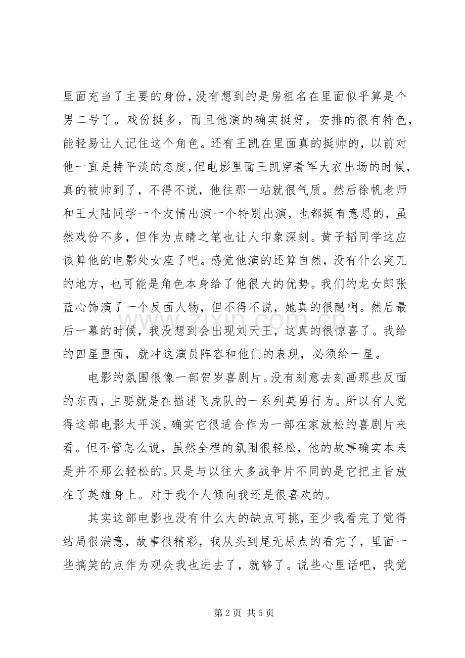 铁道飞虎观后感大全.docx_第2页