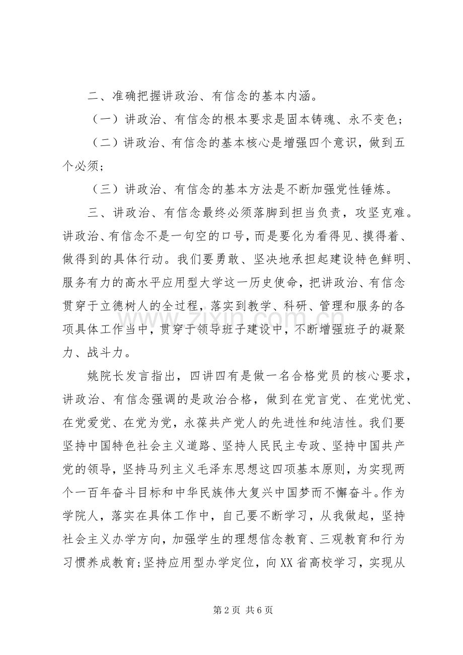 讲政治有信念做政治合格的明白人发言稿.docx_第2页
