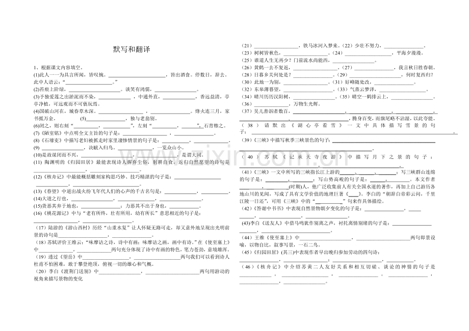 默写和翻译).doc_第1页
