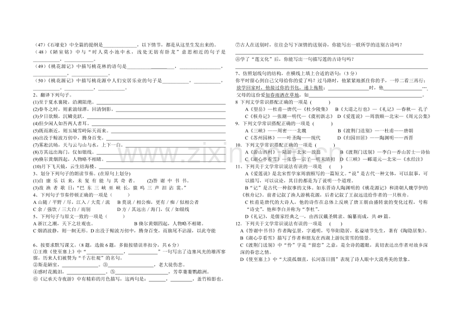 默写和翻译).doc_第2页