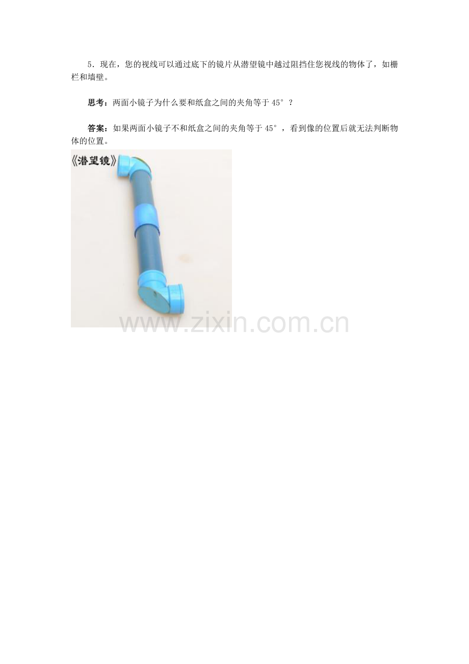 自制潜望镜.doc_第2页