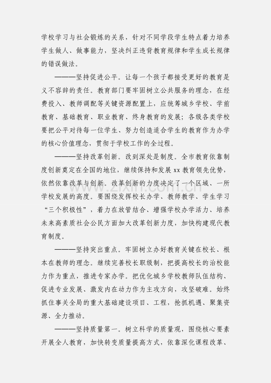 201_年教育局工作要点.docx_第2页