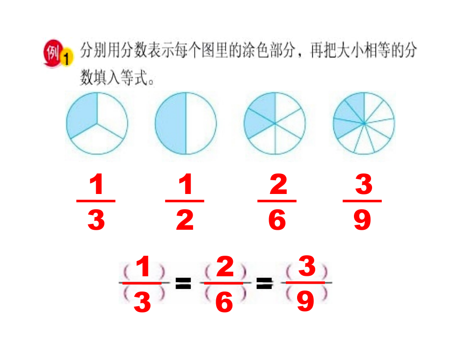 分数的基本性质1.ppt_第2页