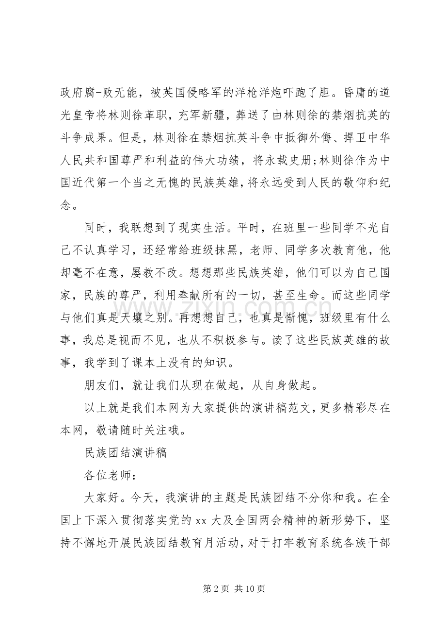 民族团结演讲稿范文.docx_第2页