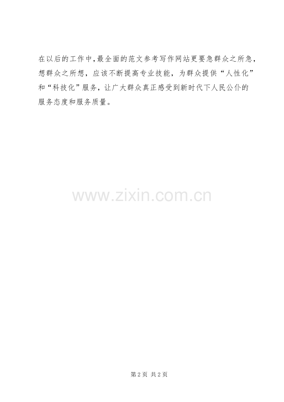 两会报告精神学习心得体会范文：急群众之所急.docx_第2页