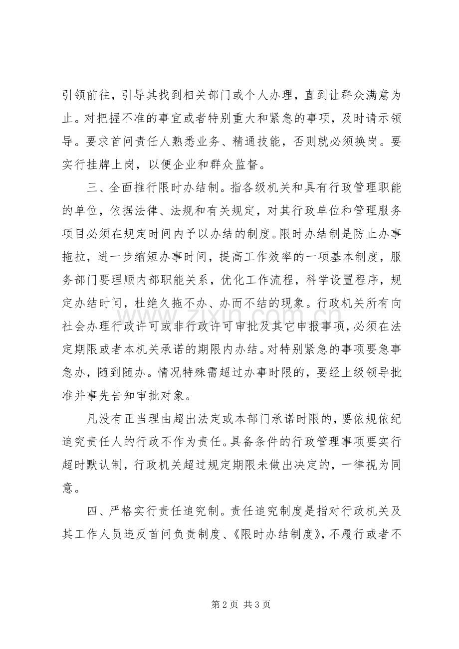 乡镇干部三项制度学习心得体会范文.docx_第2页