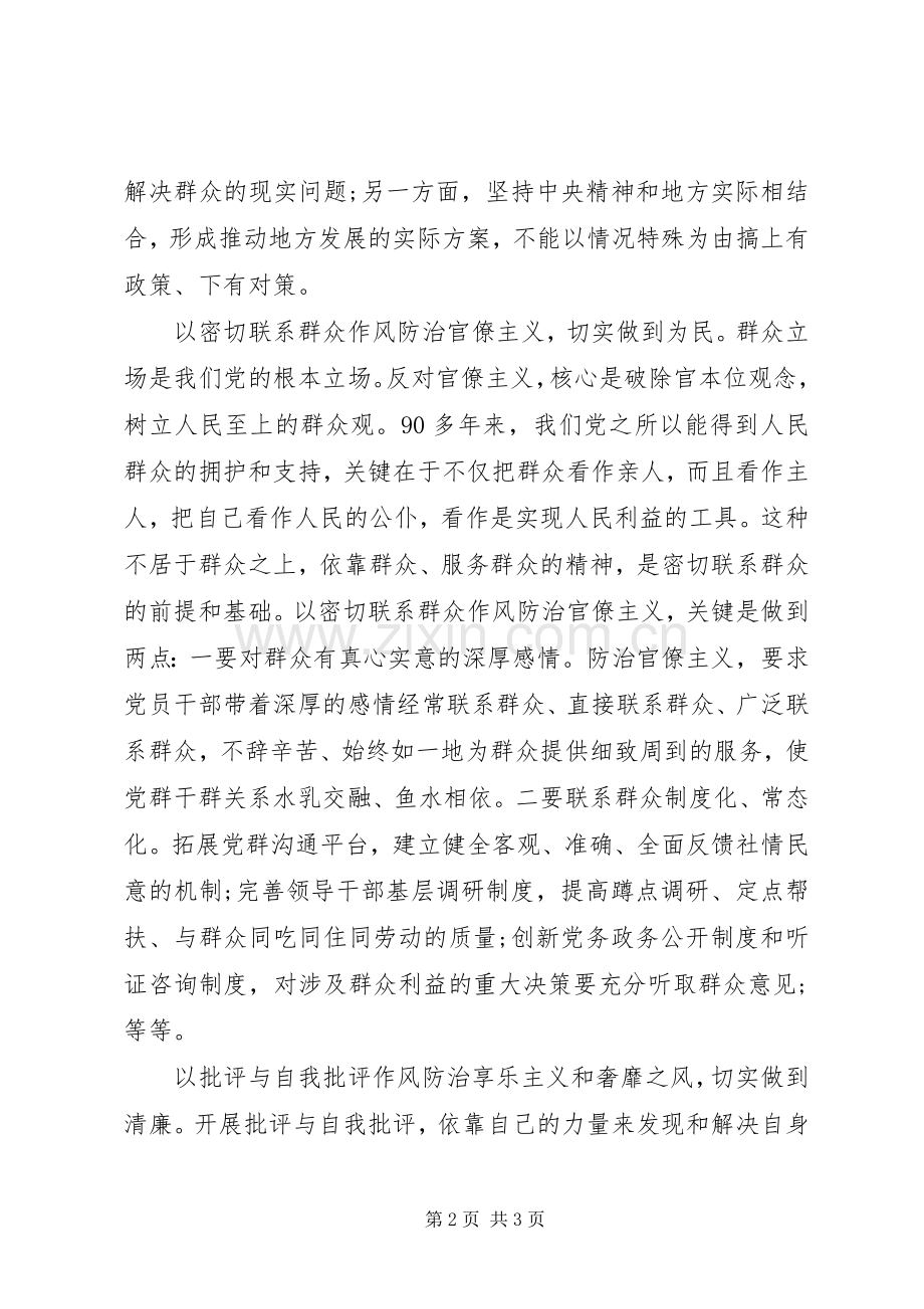 扫除四风心得体会.docx_第2页