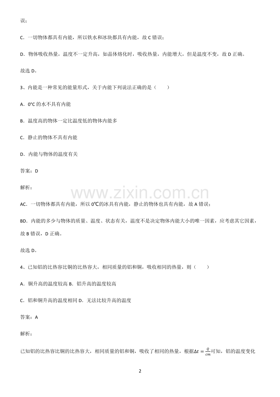 九年级物理内能重难点归纳.pdf_第2页
