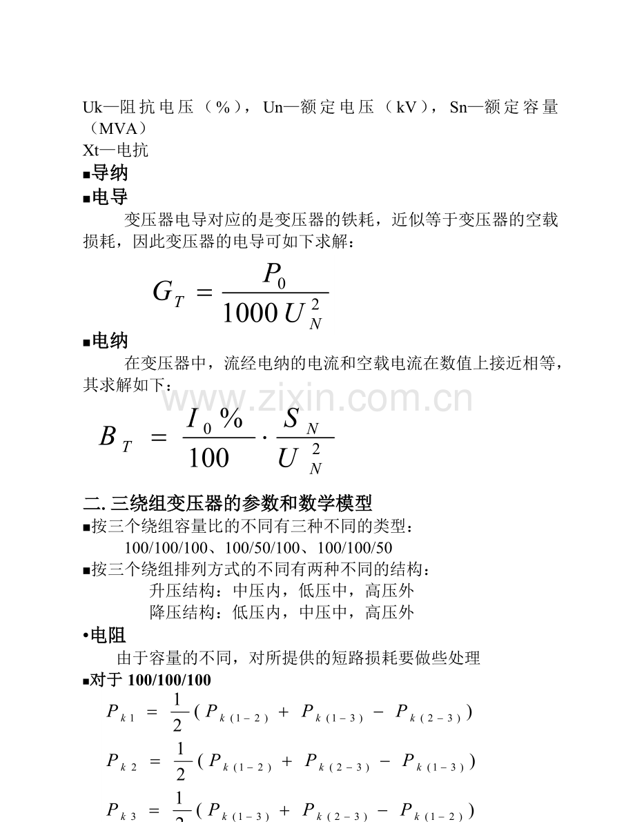 变压器的参数和数学模型.doc_第2页
