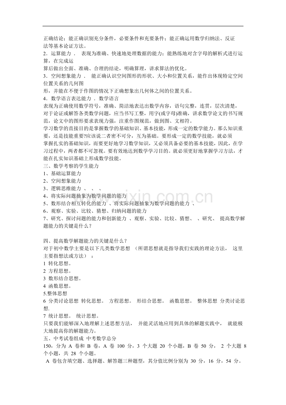 数学的学科特点和学习目的.doc_第2页