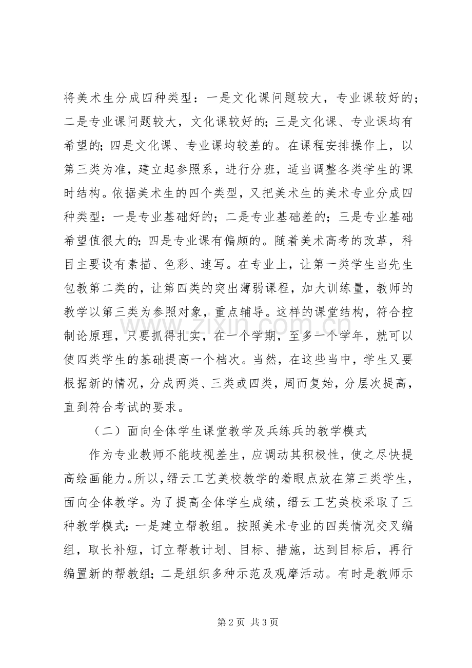 工艺美校学习心得体会.docx_第2页