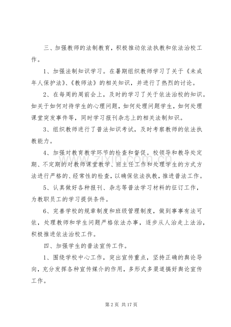 XX年村普法工作心得体会范文.docx_第2页