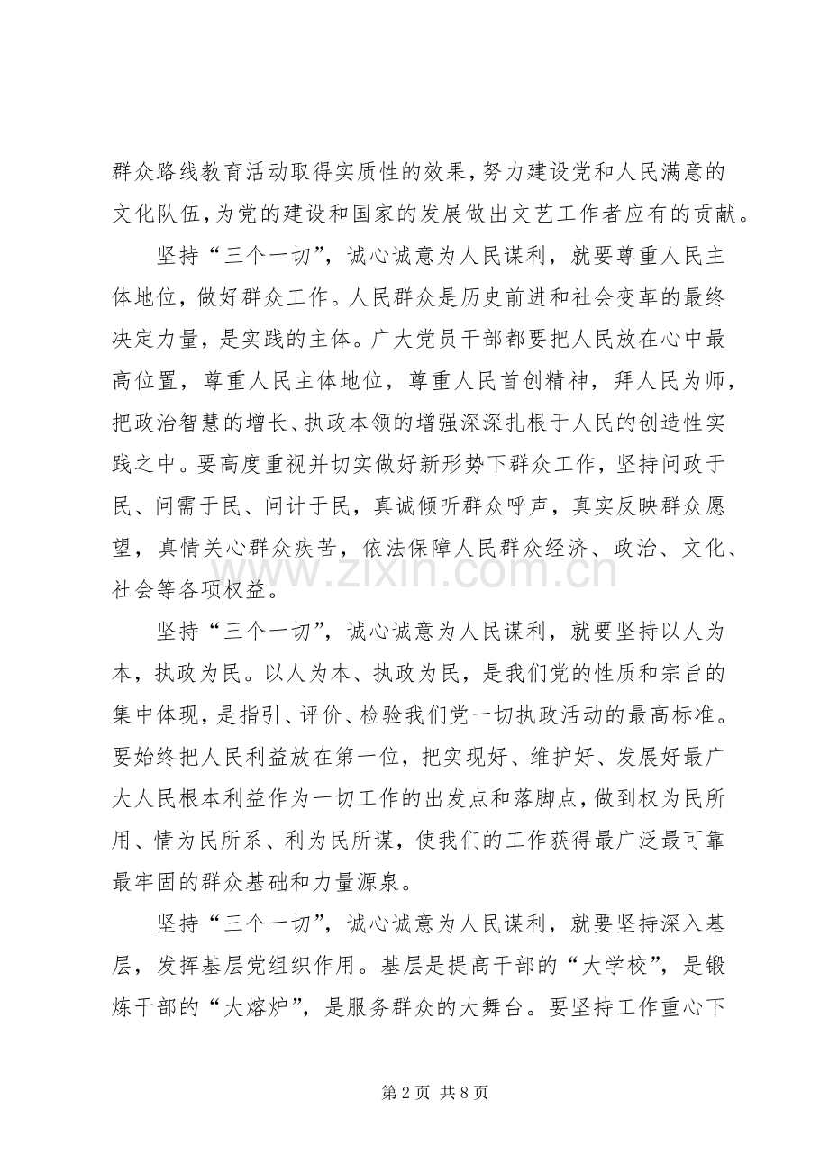学习三个一切主题活动心得体会3篇.docx_第2页