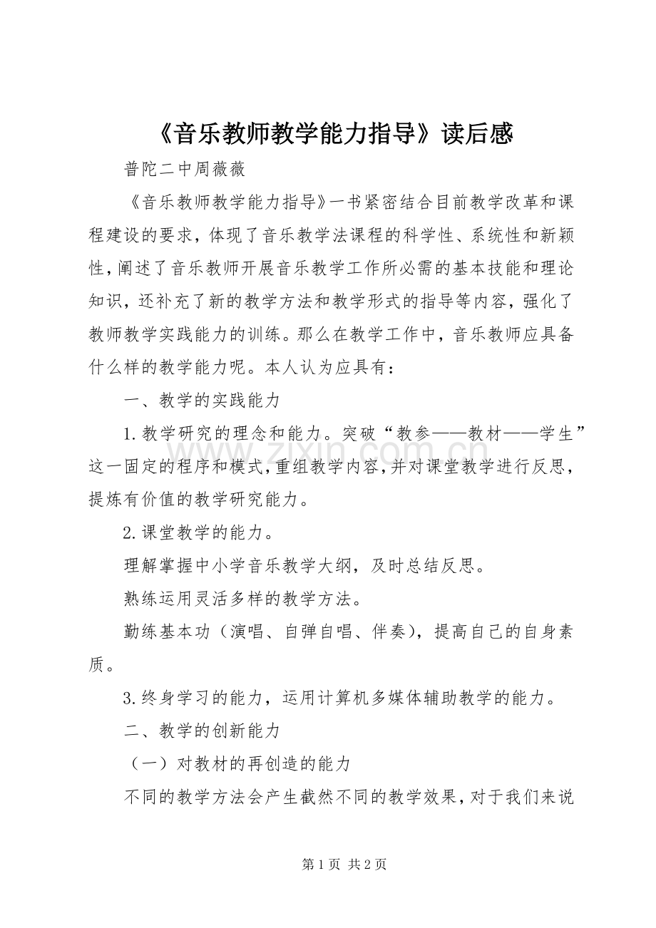 《音乐教师教学能力指导》读后感.docx_第1页