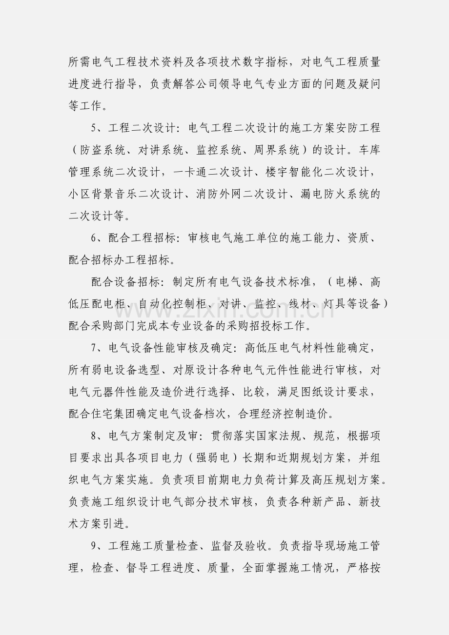 房地产开发公司的电气工程师的岗位职责.docx_第2页
