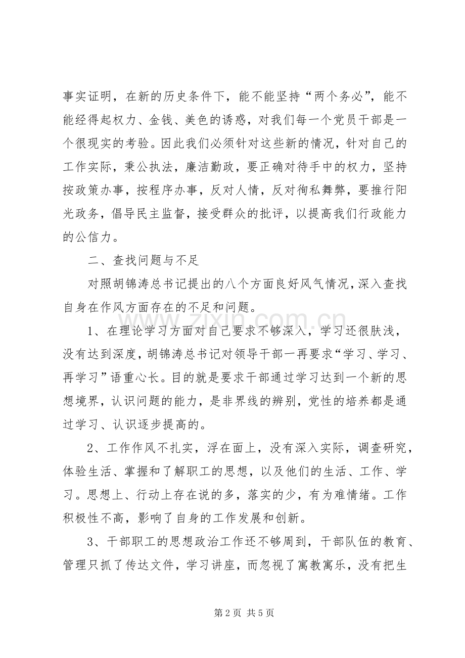 办公室干部作风建设活动心得体会.docx_第2页