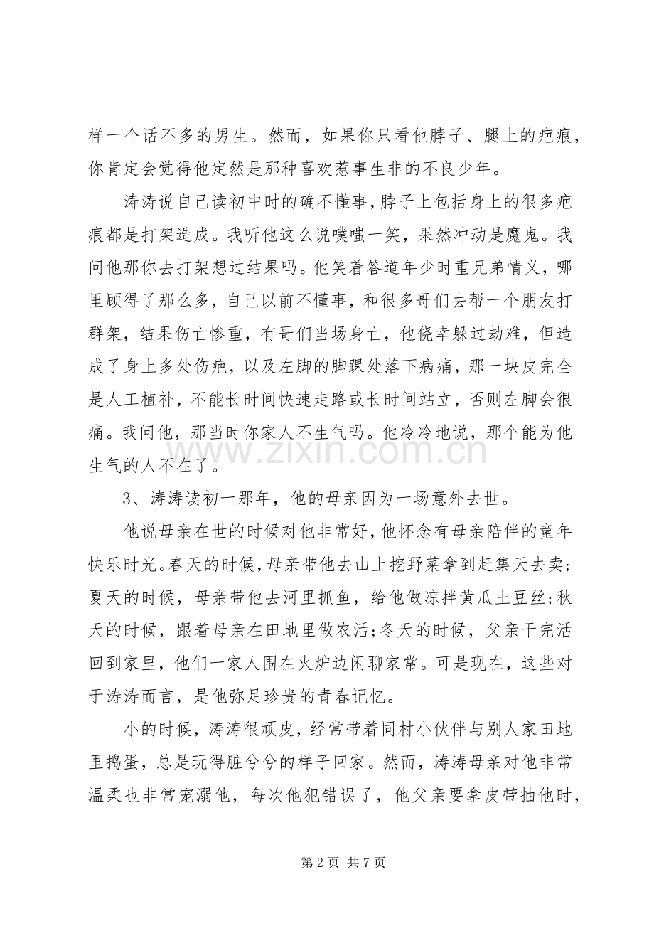读《千纸鹤·心情涂色日历》心得感悟.docx_第2页
